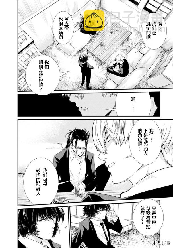 《监狱实验》第20话 第5页