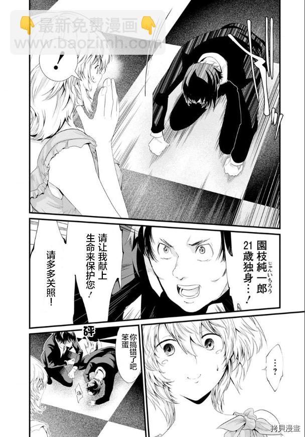 《监狱实验》第20话 第9页