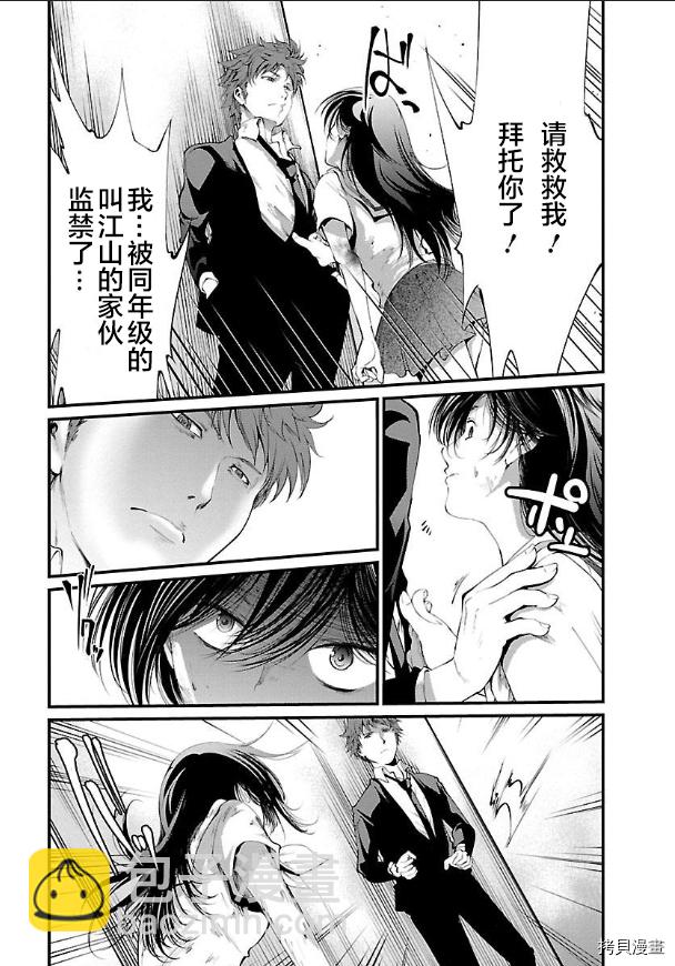 《监狱实验》第15话 第14页