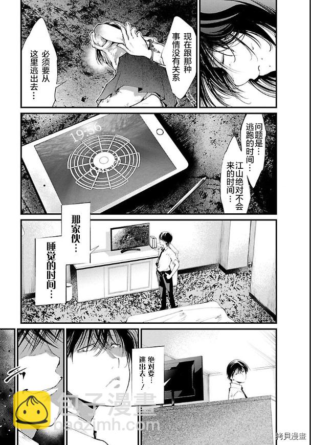 《监狱实验》第15话 第4页