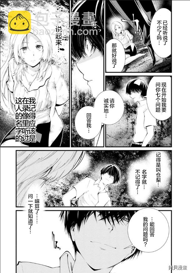 《监狱实验》第20话 第16页