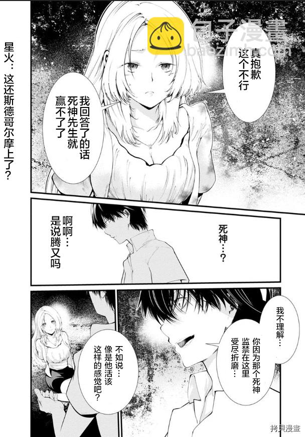 《监狱实验》第20话 第17页