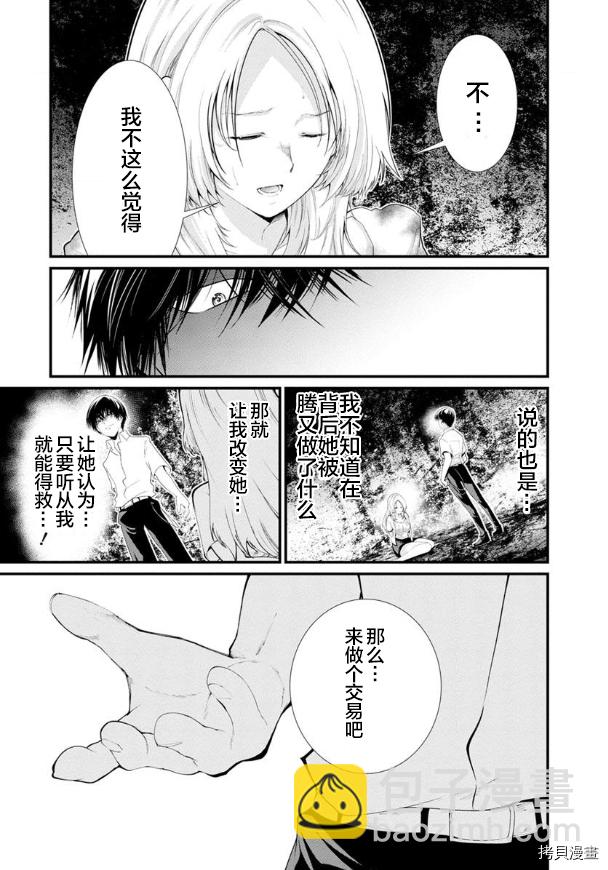 《监狱实验》第20话 第18页