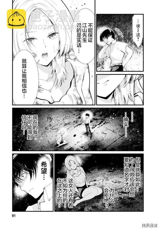 《监狱实验》第20话 第20页