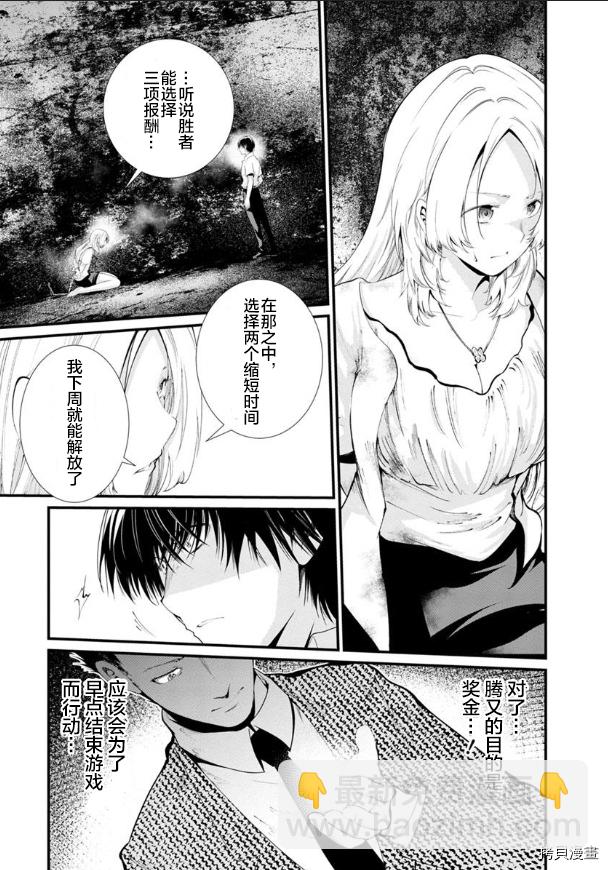 《监狱实验》第20话 第22页
