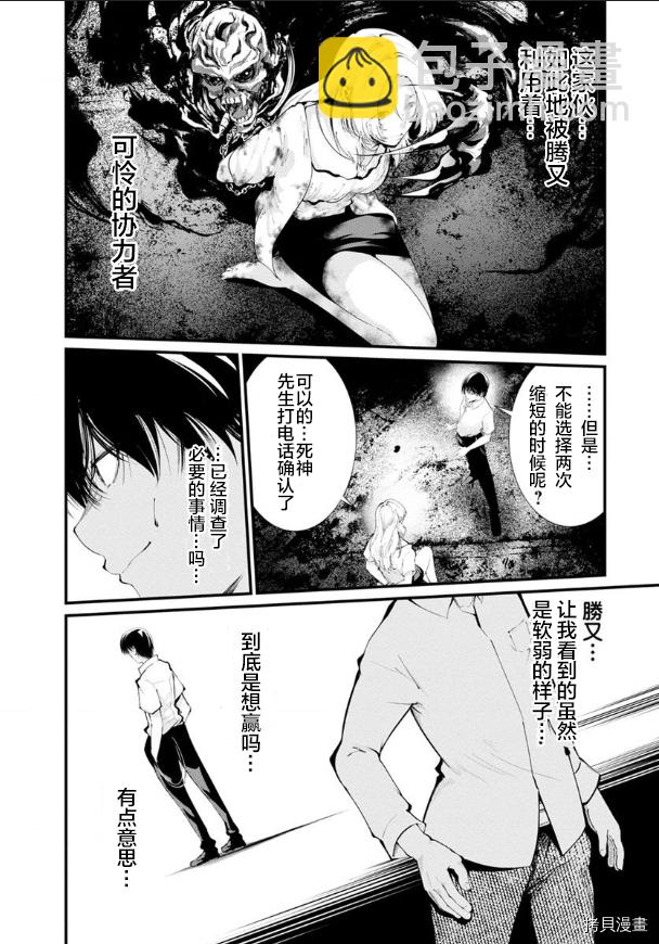 《监狱实验》第20话 第23页