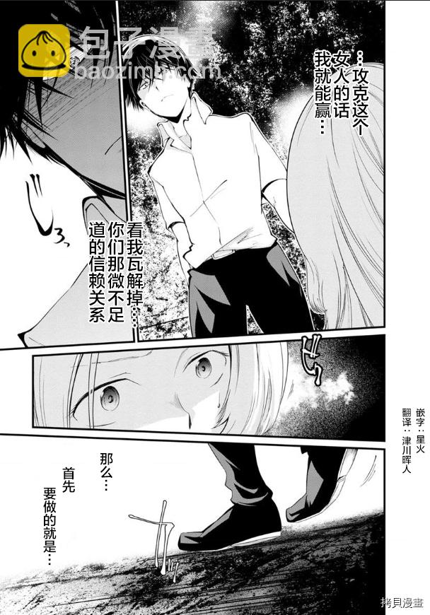 《监狱实验》第20话 第24页