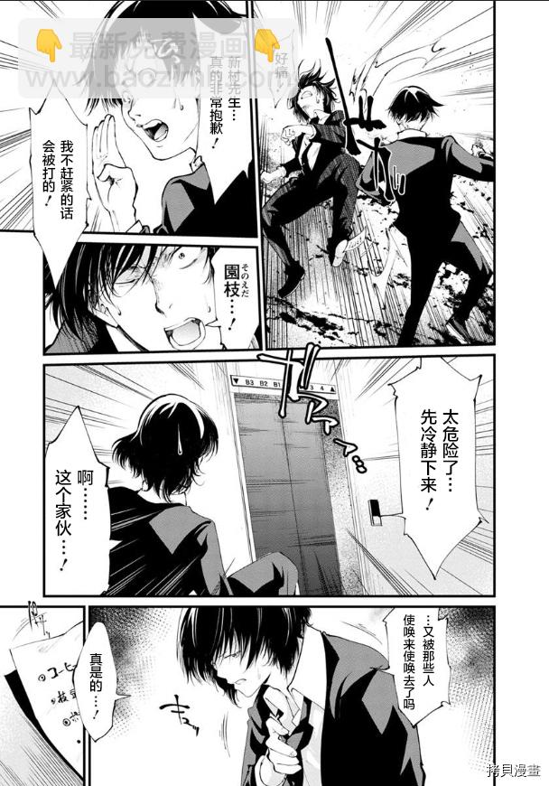 《监狱实验》第20话 第2页