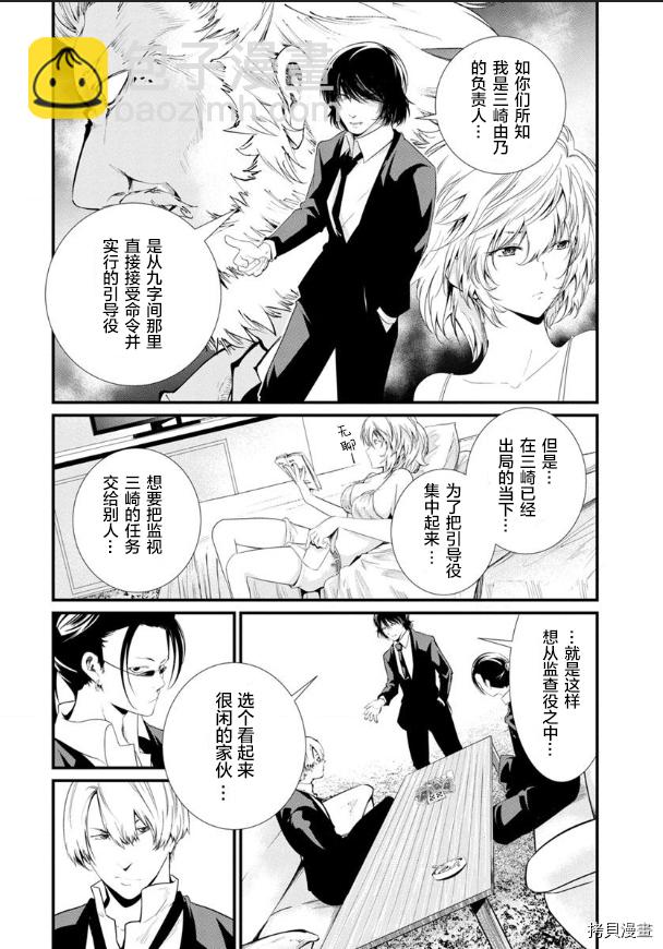 《监狱实验》第20话 第4页