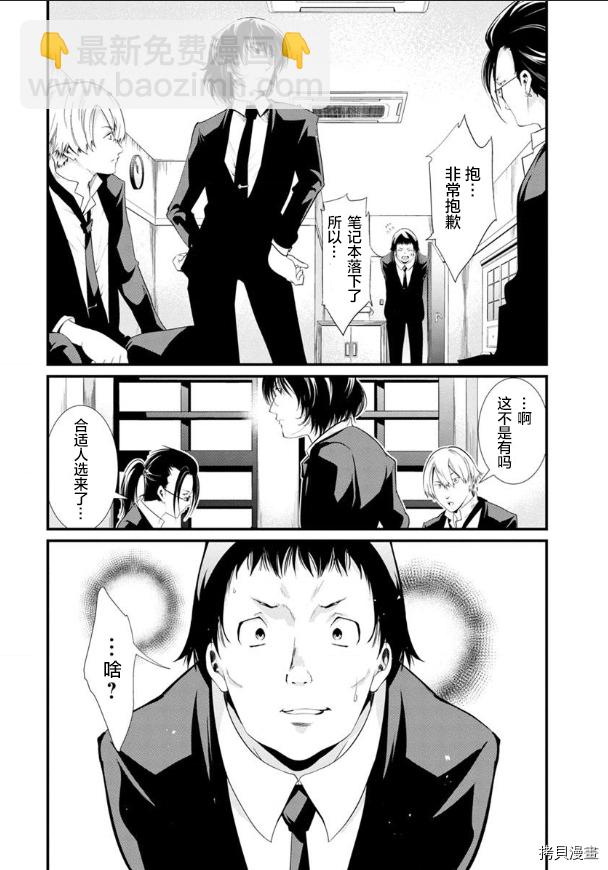 《监狱实验》第20话 第6页