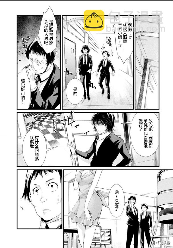 《监狱实验》第20话 第7页