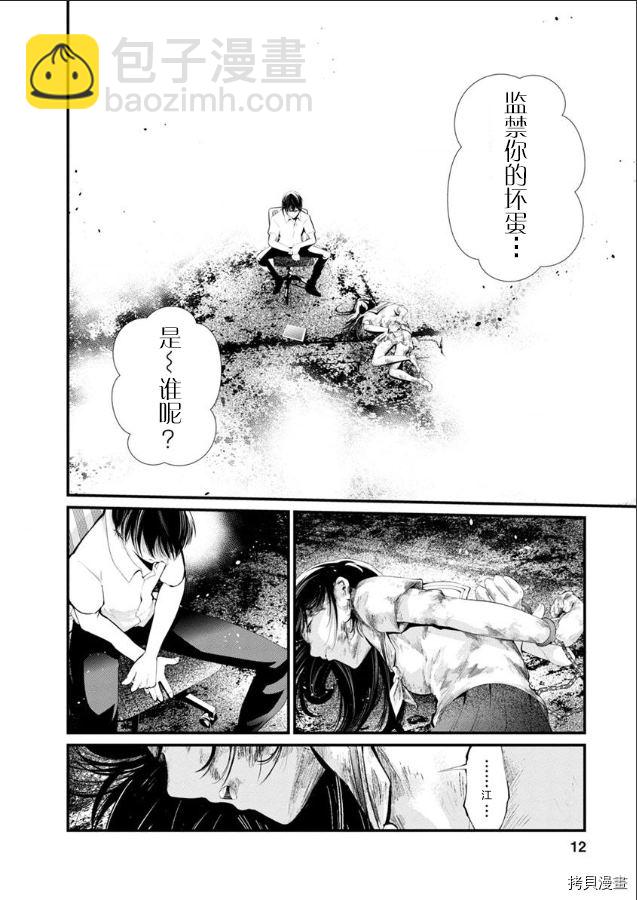 《监狱实验》第17话 第12页