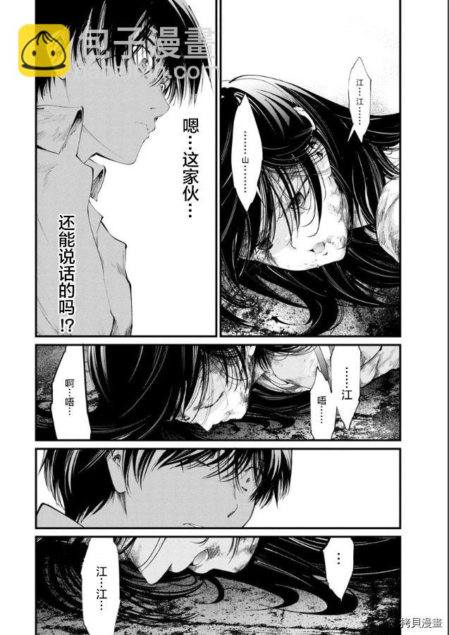 《监狱实验》第17话 第13页