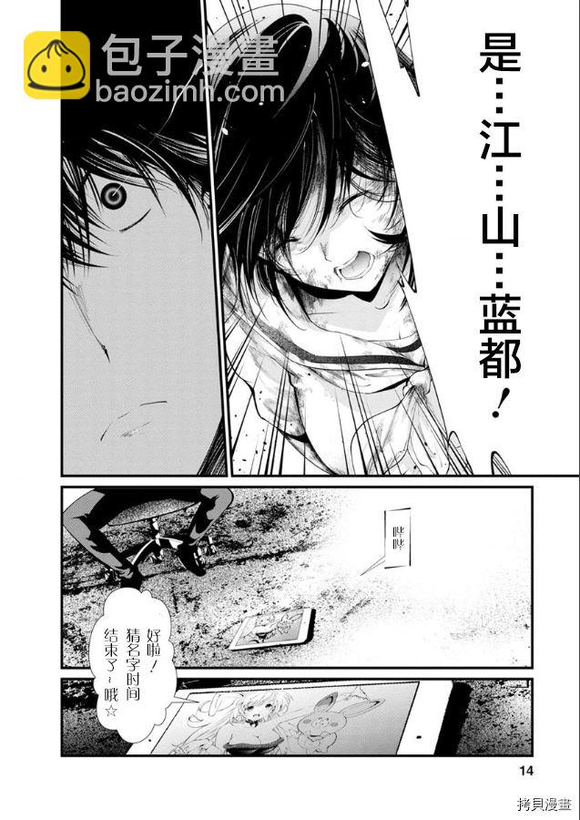 《监狱实验》第17话 第14页