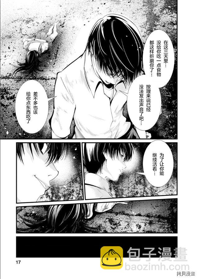 《监狱实验》第17话 第17页