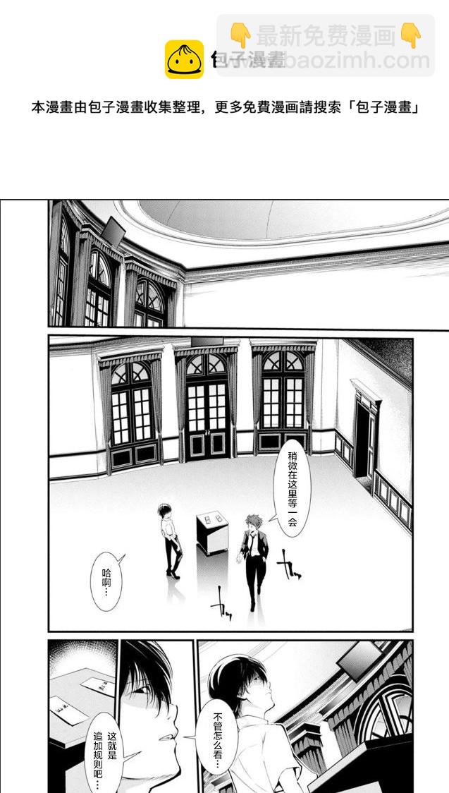 《监狱实验》第17话 第20页