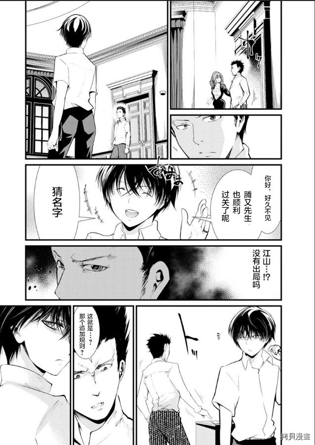 《监狱实验》第17话 第21页