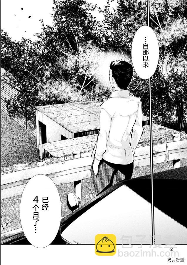 《监狱实验》第17话 第2页