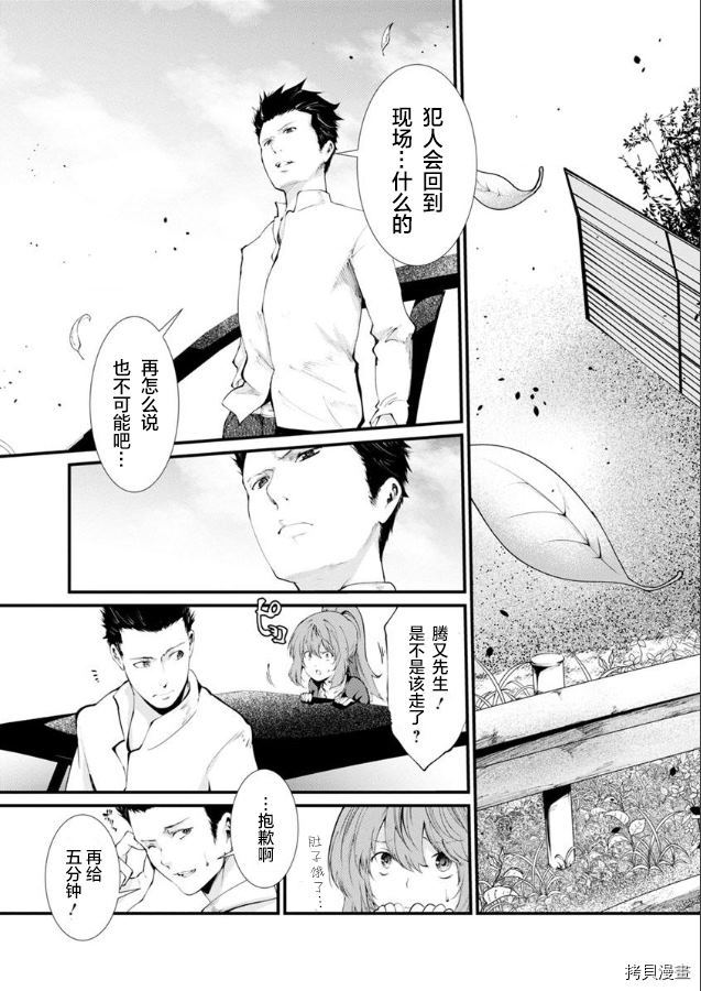 《监狱实验》第17话 第3页