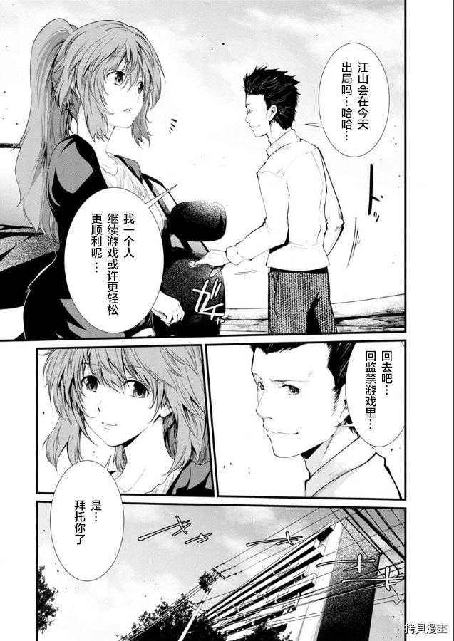 《监狱实验》第17话 第7页