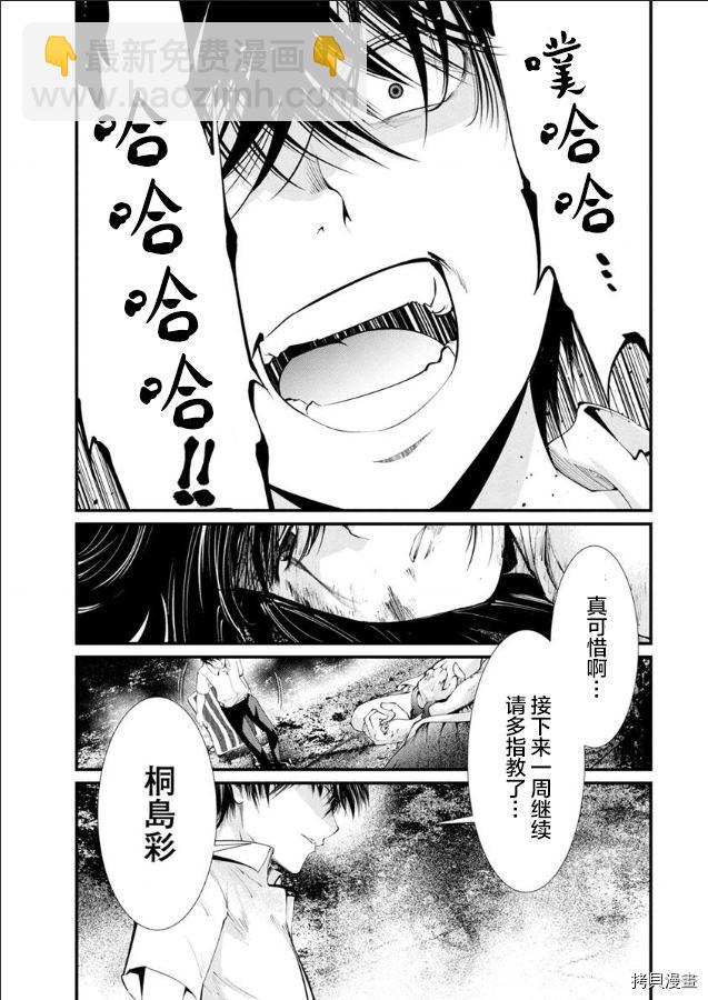 《监狱实验》第17话 第16页