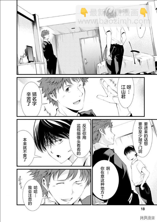 《监狱实验》第17话 第18页