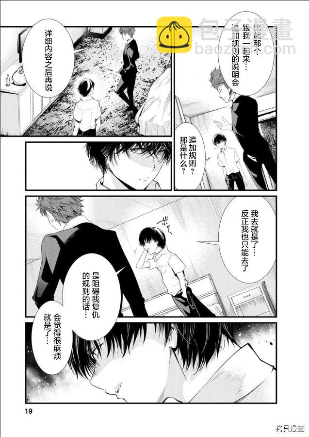 《监狱实验》第17话 第19页