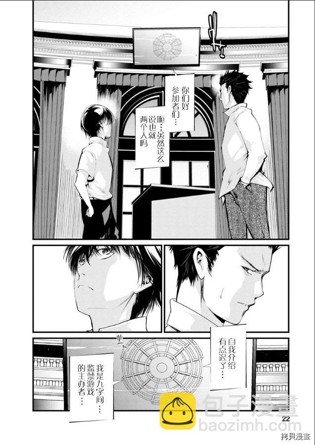 《监狱实验》第17话 第22页