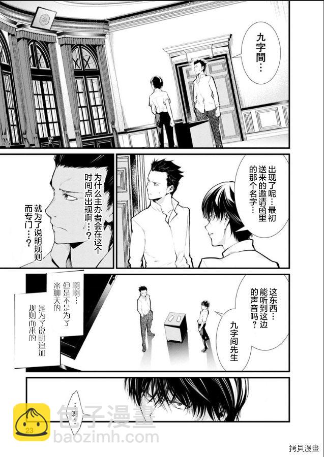 《监狱实验》第17话 第23页