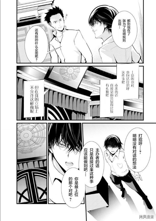 《监狱实验》第17话 第24页