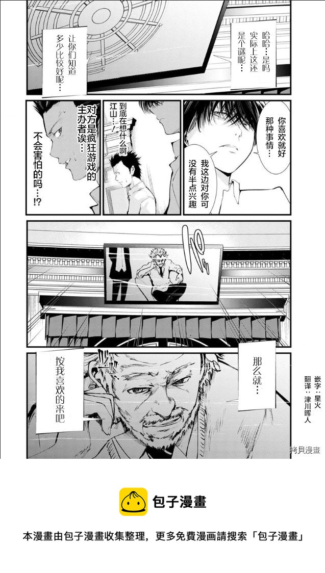 《监狱实验》第17话 第25页