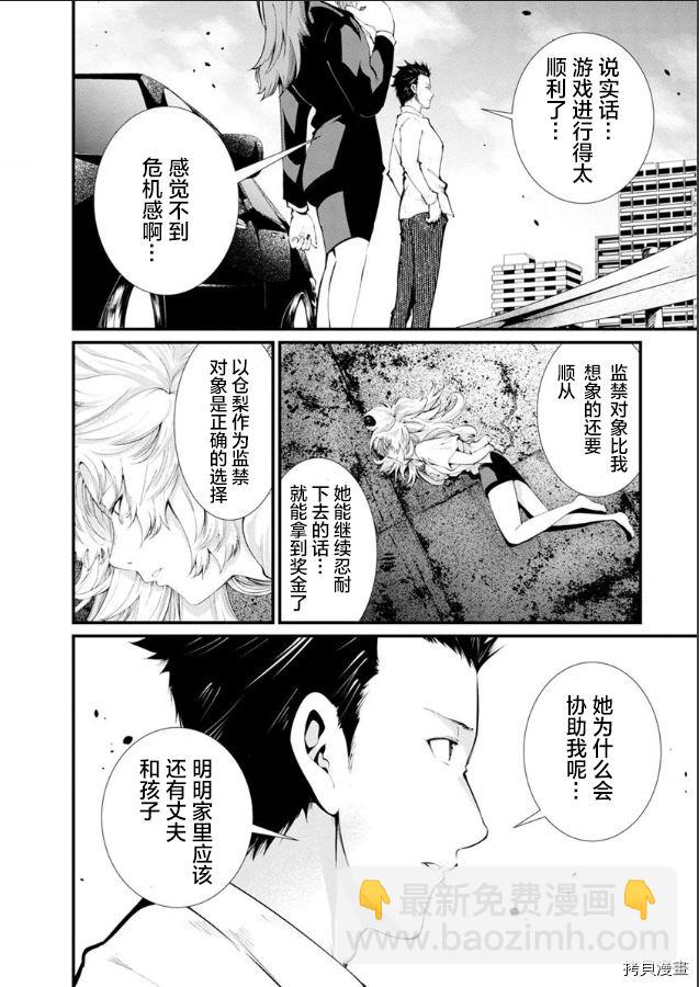 《监狱实验》第17话 第4页