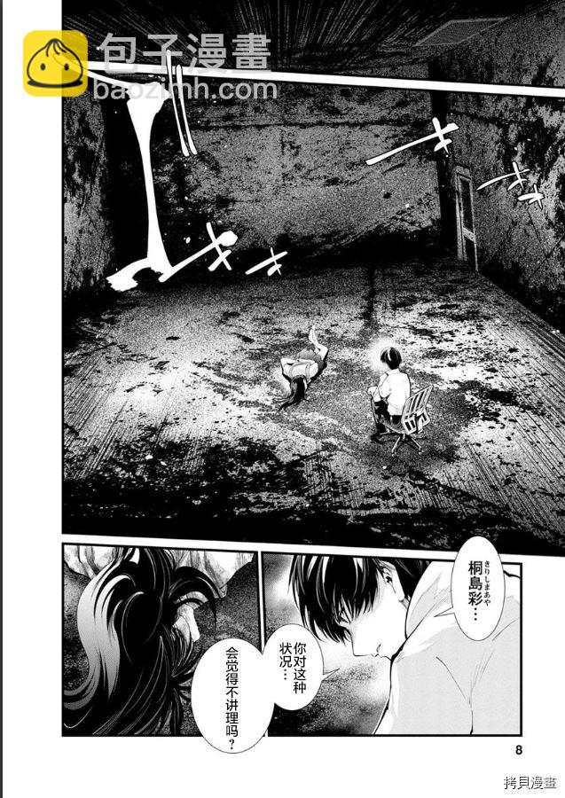 《监狱实验》第17话 第8页