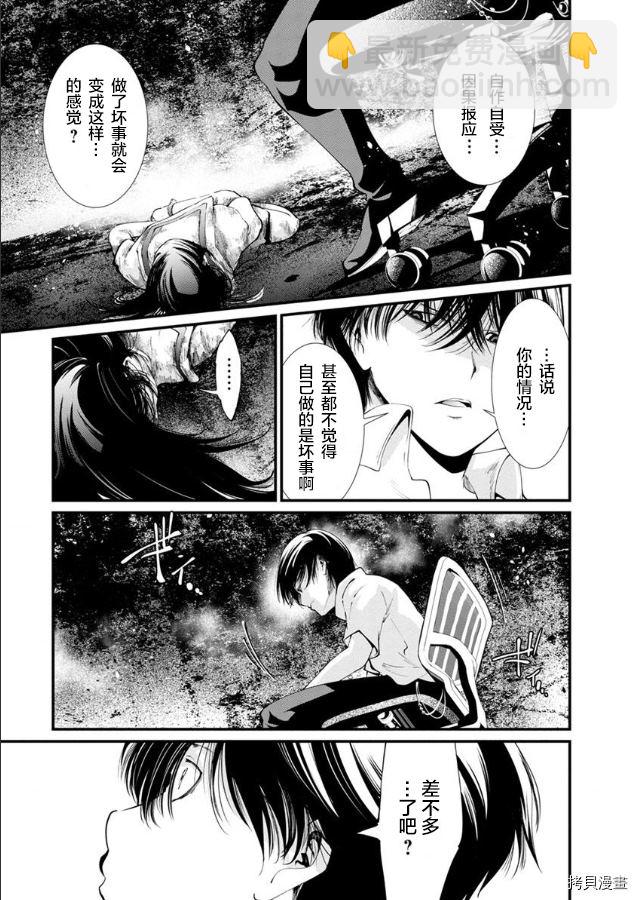 《监狱实验》第17话 第9页