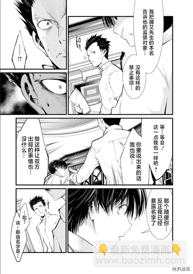 《监狱实验》第18话 第12页