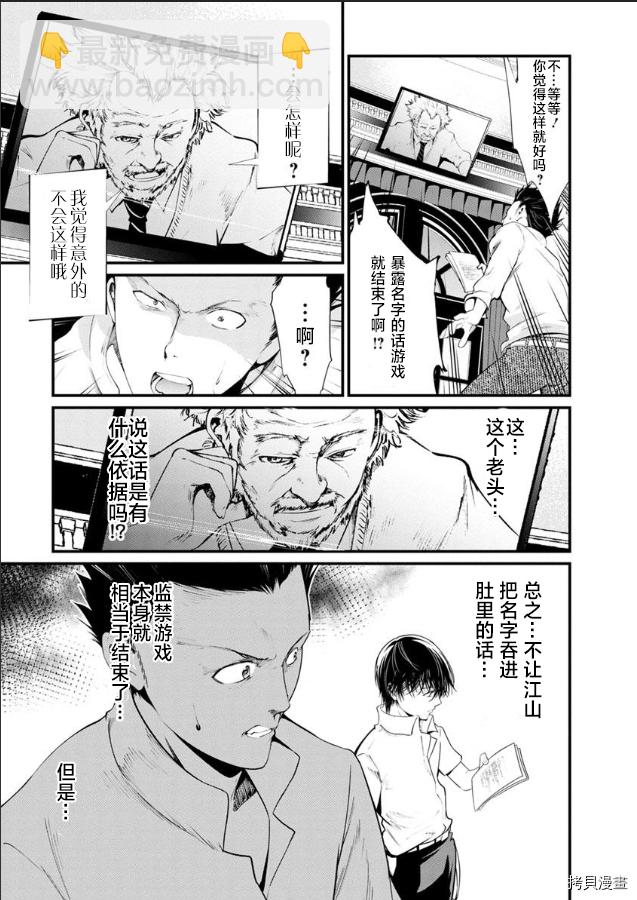 《监狱实验》第18话 第14页