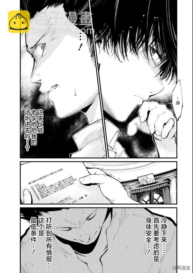 《监狱实验》第18话 第15页