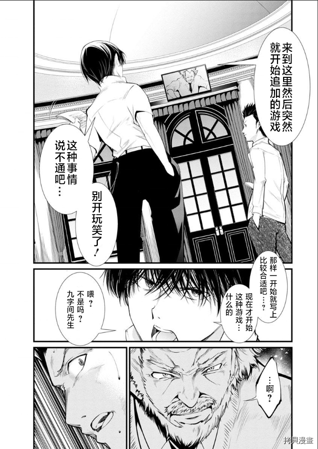 《监狱实验》第18话 第17页