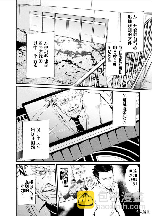 《监狱实验》第18话 第19页