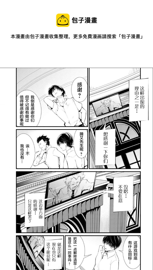 《监狱实验》第18话 第1页