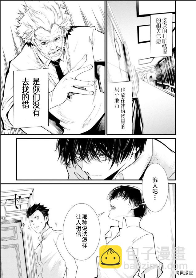 《监狱实验》第18话 第20页