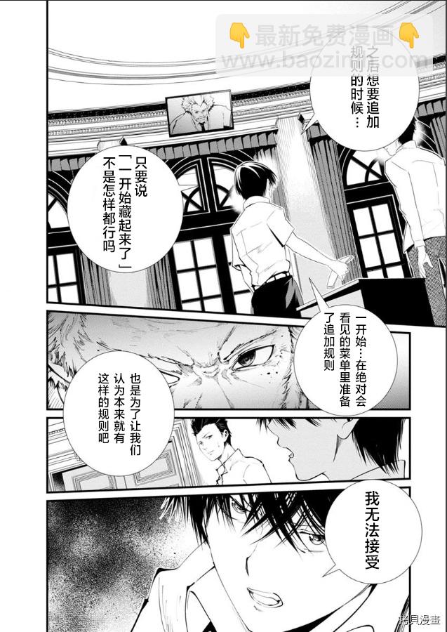 《监狱实验》第18话 第21页