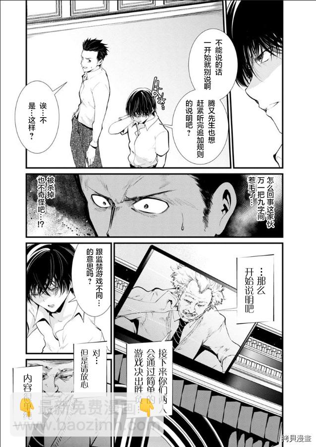 《监狱实验》第18话 第2页