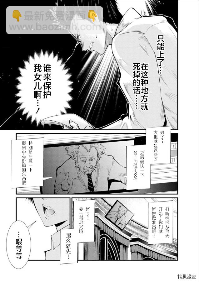 《监狱实验》第18话 第16页