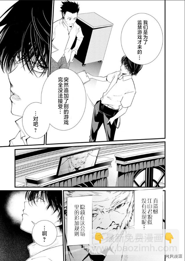 《监狱实验》第18话 第18页