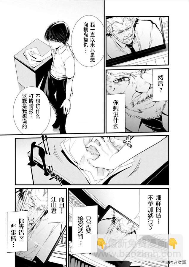 《监狱实验》第18话 第22页