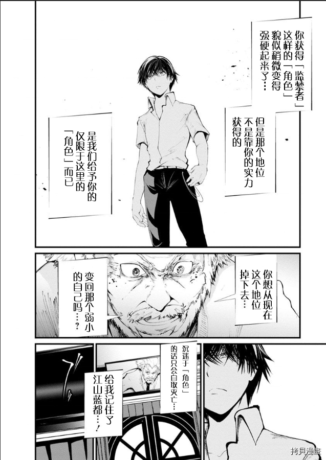 《监狱实验》第18话 第23页