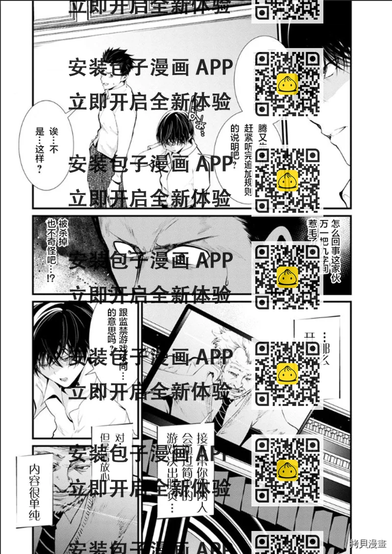 《监狱实验》第18话 第2页