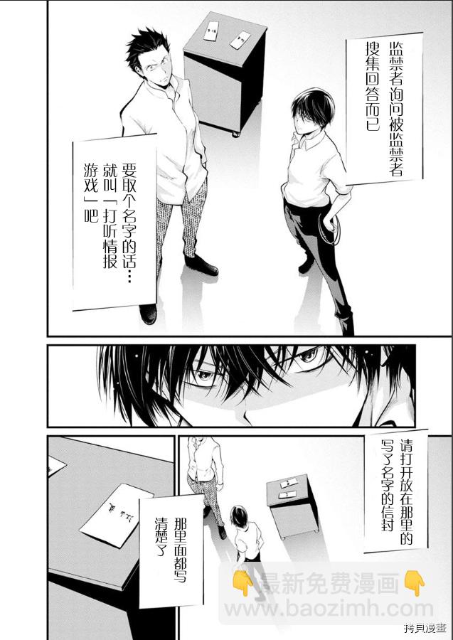 《监狱实验》第18话 第3页