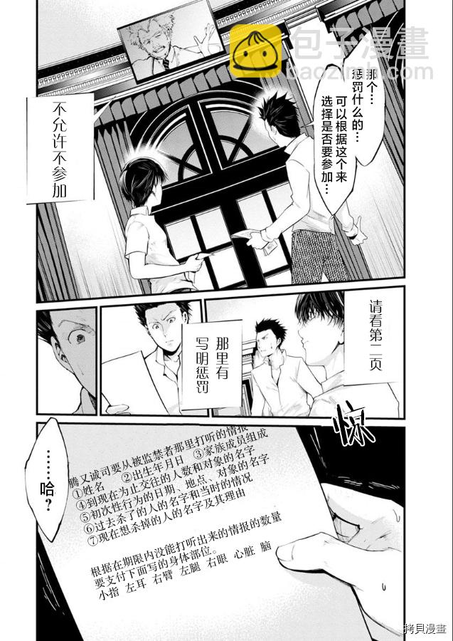 《监狱实验》第18话 第6页